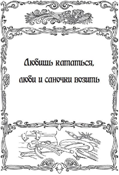 Раскраски к пословицам