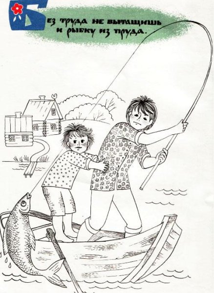 Раскраска пословицы и поговорки для детей