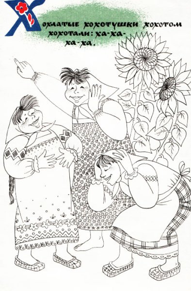 Фразеологизмы раскраски