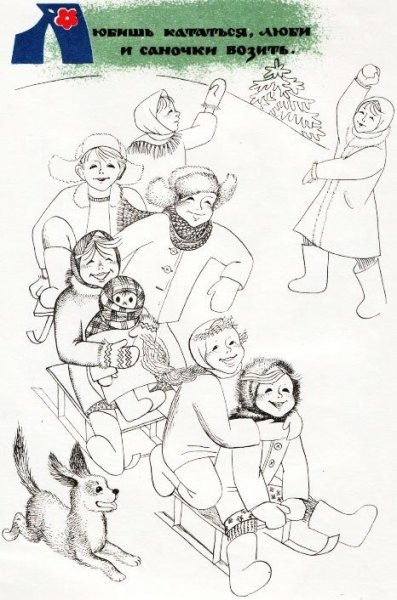 Раскраски к пословицам