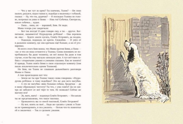 Белый Бим чёрное ухо Гавриил Троепольский книга