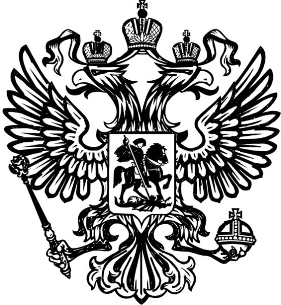 Герб России черно белый
