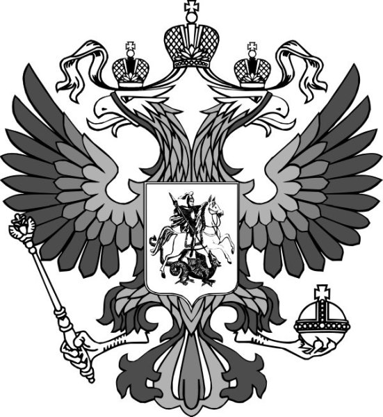 Герб РФ черно белый