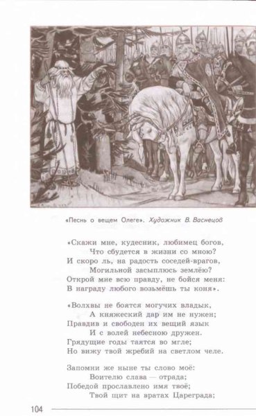 Вещий Олег изображение