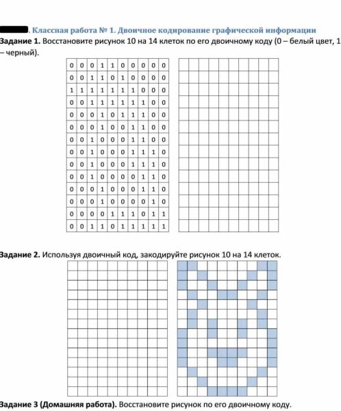 Изображение в двоичном коде