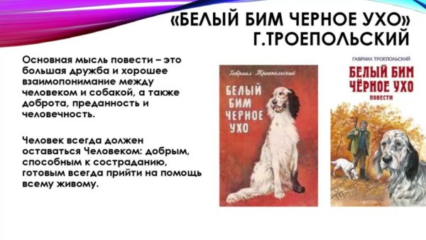 Белый Бим черное ухо книга