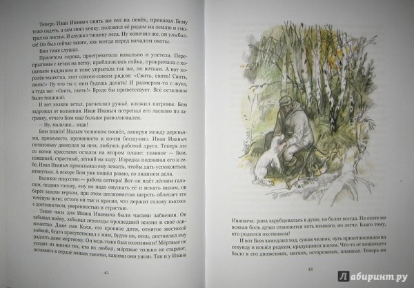 Троепольский белый Бим черное ухо АСТ 2010