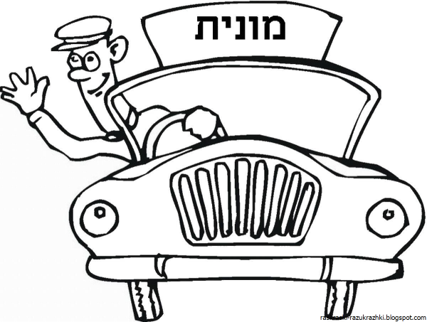 Раскраска такси