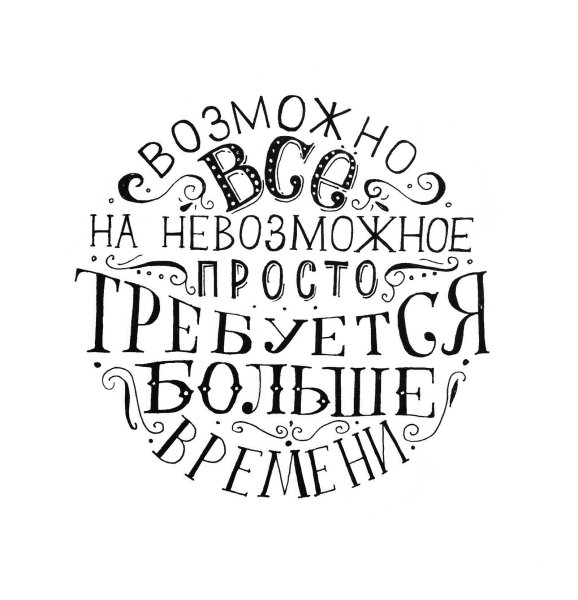 Мотивирующие фразы на белом фоне