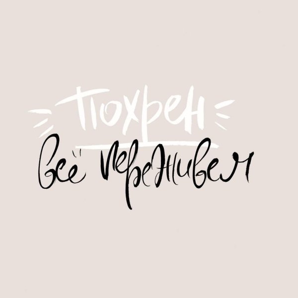 Мотивирующие фразы на белом фоне