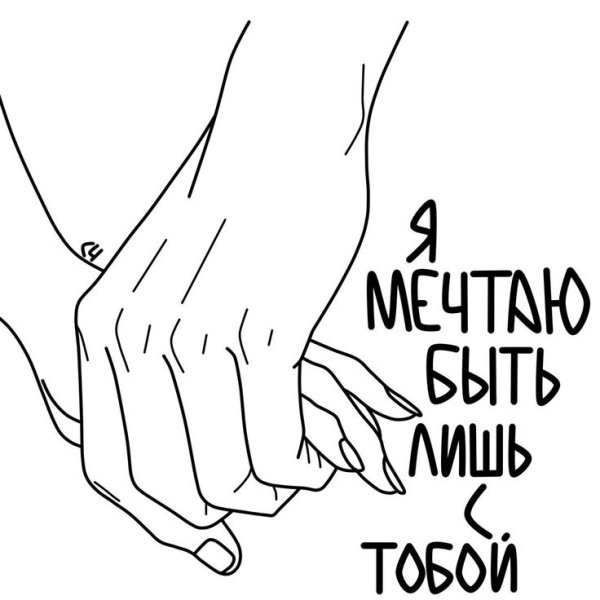 Картинки для срисовки с Цитатами