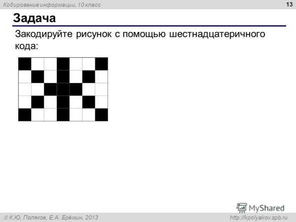 Код черно белого изображения