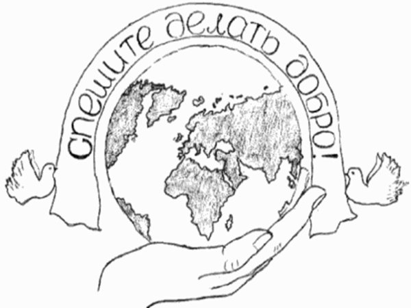 Волонтеры раскраска