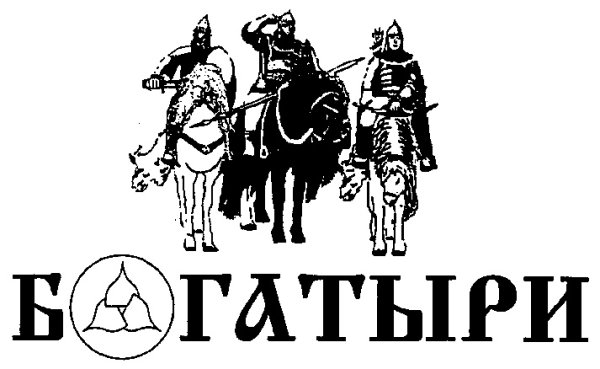 Три богатыря логотип