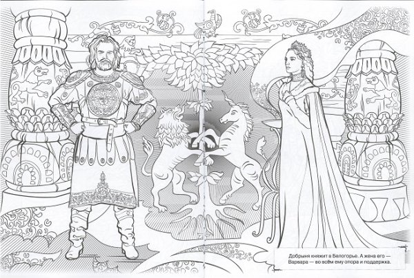 Последний богатырь корень зла разукрашка