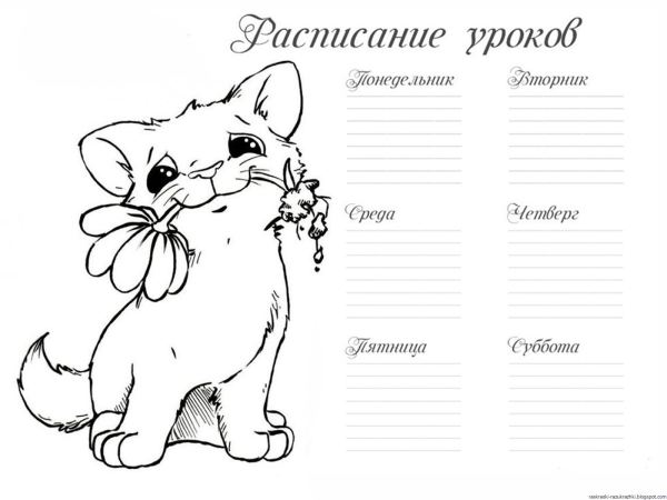 Расписание уроков раскраска для девочек