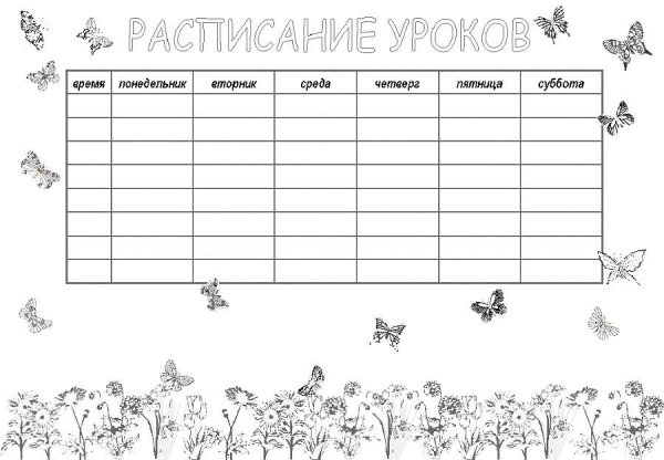 Расписание уроков