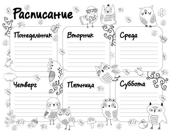 Расписание уроков