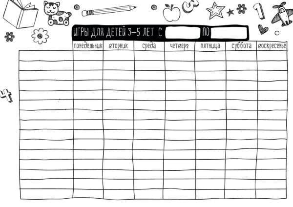 Расписание дня шаблон для печати