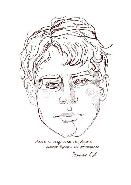 Сергей Есенин