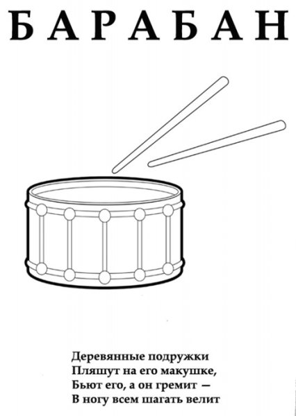 Барабан раскраска