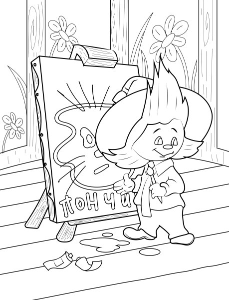 Приключения Незнайки и его друзей раскраска