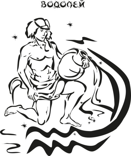 Водолей символ