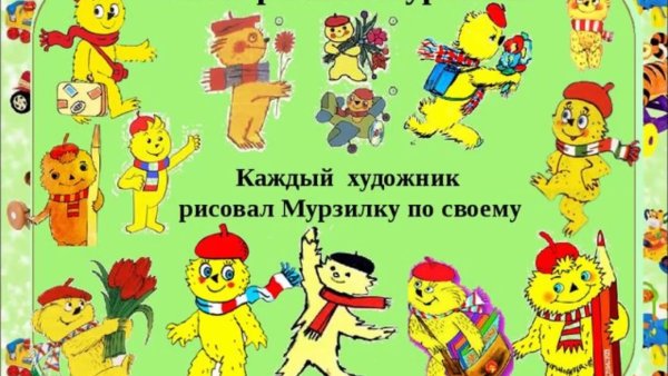 Журнал Мурзилка