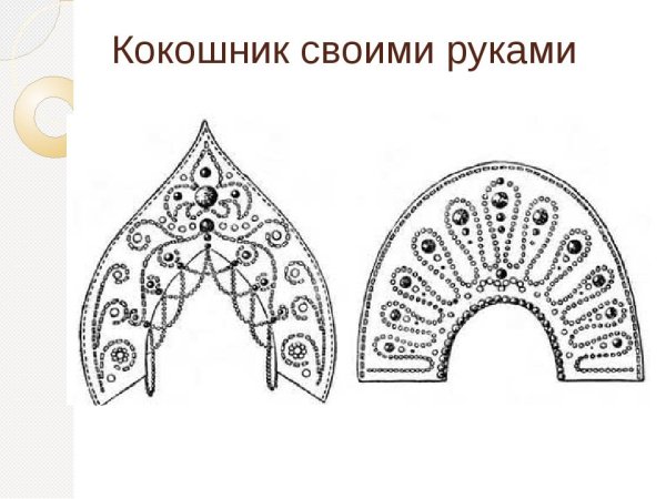 Кокошник для Снегурочки аппликация