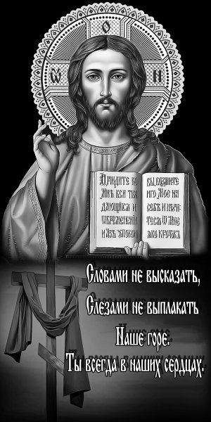 Икона Иисуса Христа гравировка на памятник