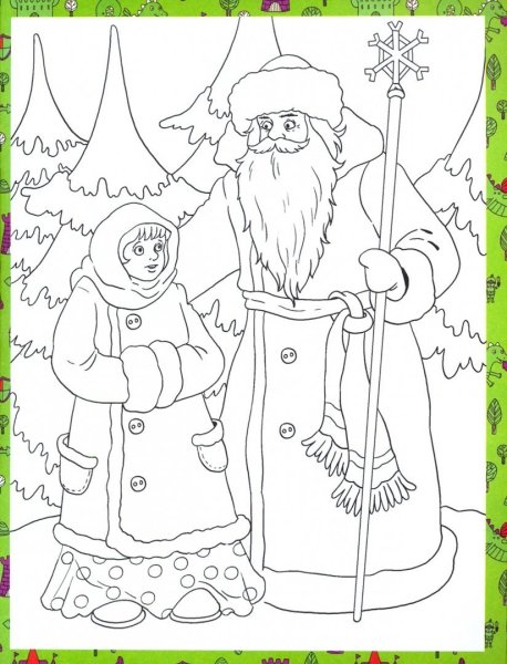 Сказка-раскраска. Морозко