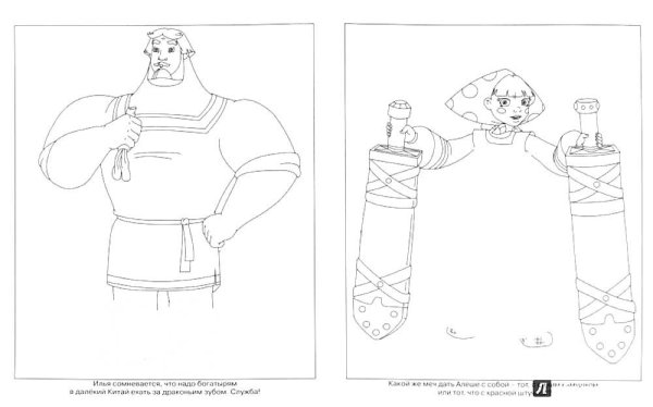 Раскраска богатырь Илья Муромец