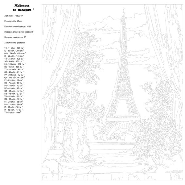 Раскраска по номерам схемы