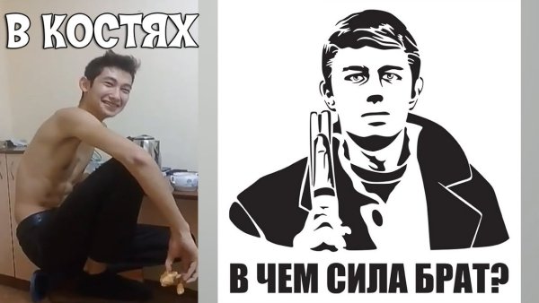 Брат сила в правде вектор