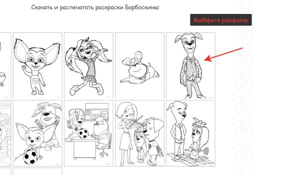 Раскраска "Барбоскины "