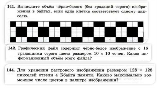 Вычислите объем черно белого изображения в байтах