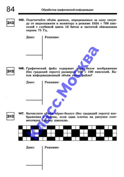 Подсчитать объем видеопамяти необходимый для хранения черно белого