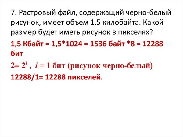 Графический файл содержит черно-белое изображение