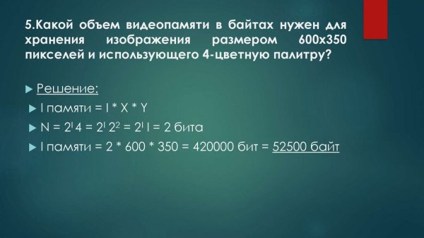 Решение задач по информатике