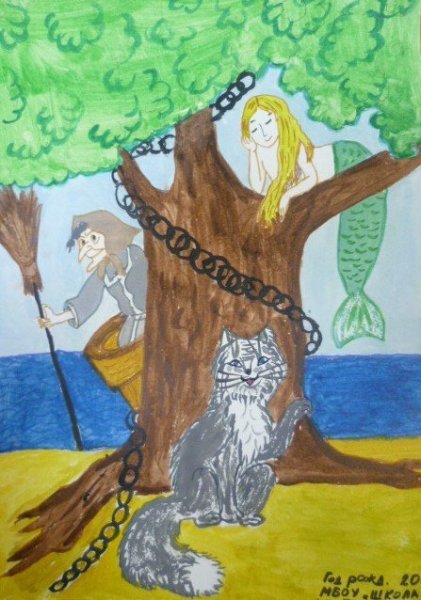 У Лукоморья дуб зеленый Людмила