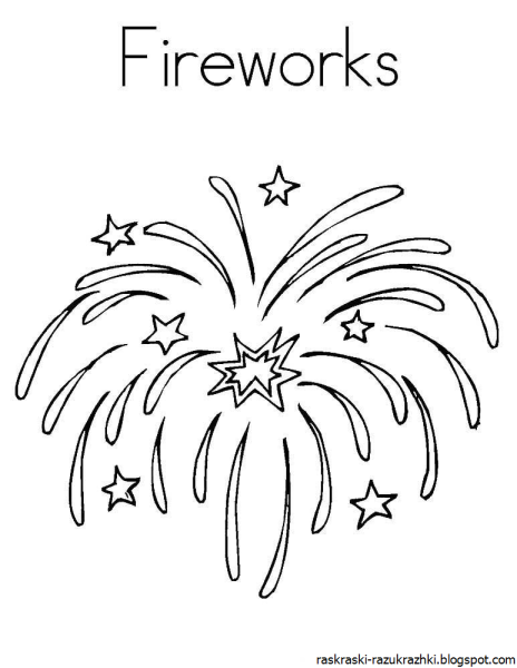 Салют раскраска