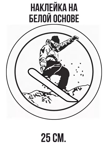 Эскиз сноубордиста