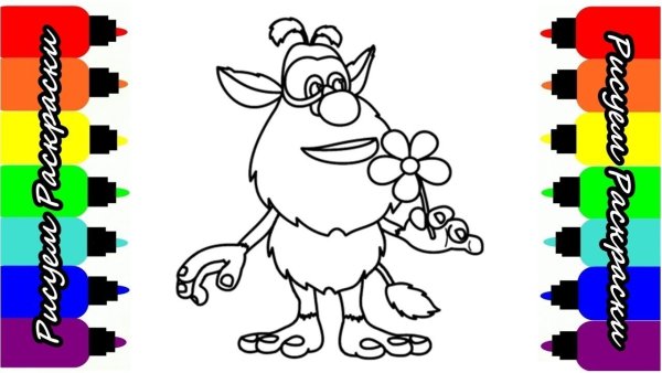 Буба. Раскраска