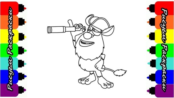 Буба раскраска для детей