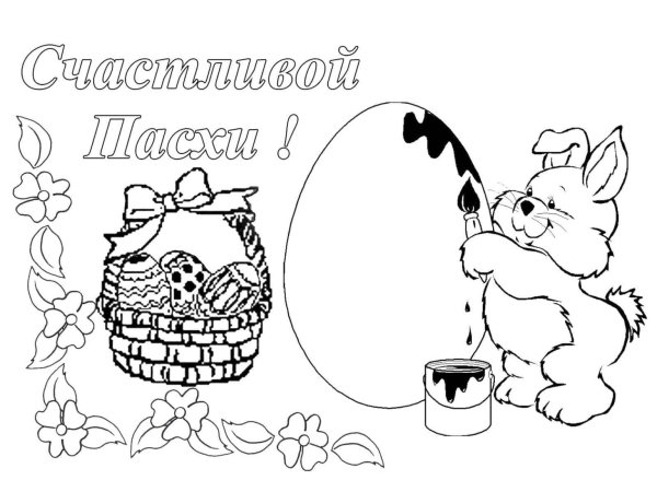 Пасхальная открытка раскраска для детей