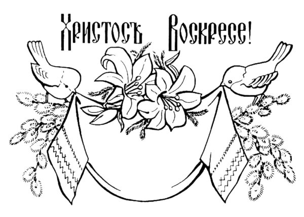 Пасхальный плакат раскраска