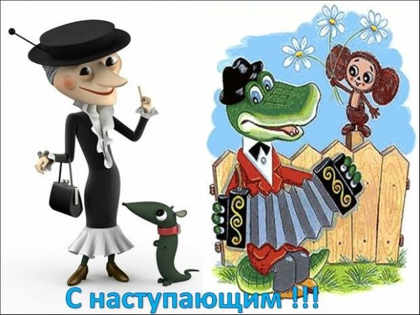 Животное старухи Шапокляк – это …