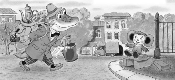 Нарисовать крокодила Гену