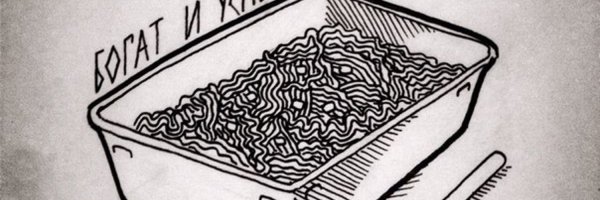 Тату доширак