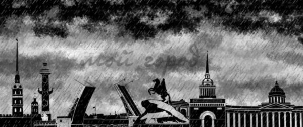 Остроумова Лебедева Ростральная колонна